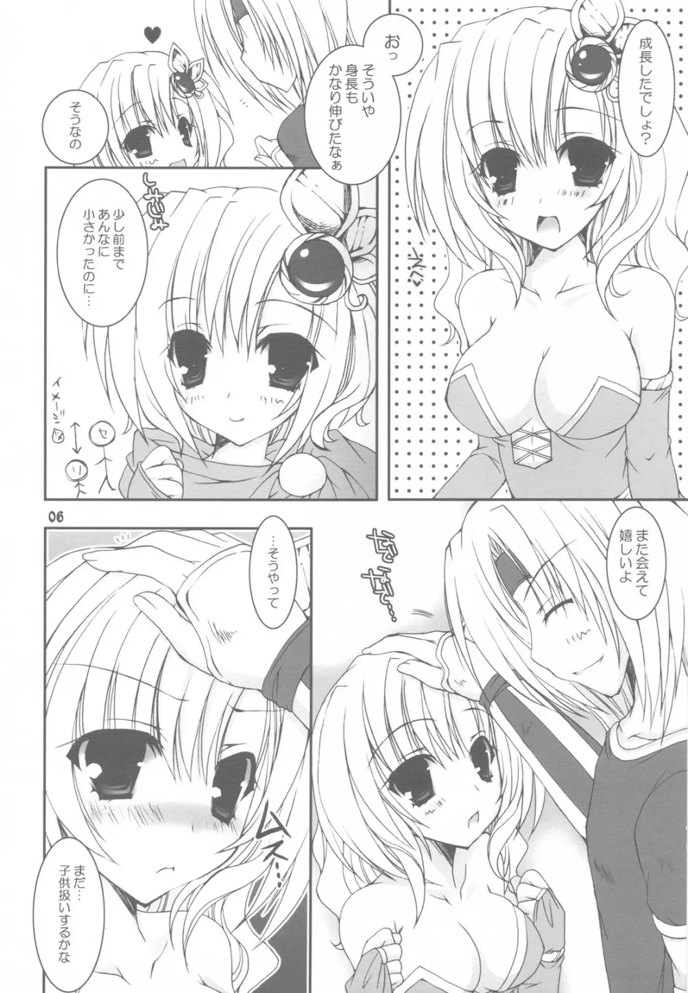 おとなちゃれんじ Page.6