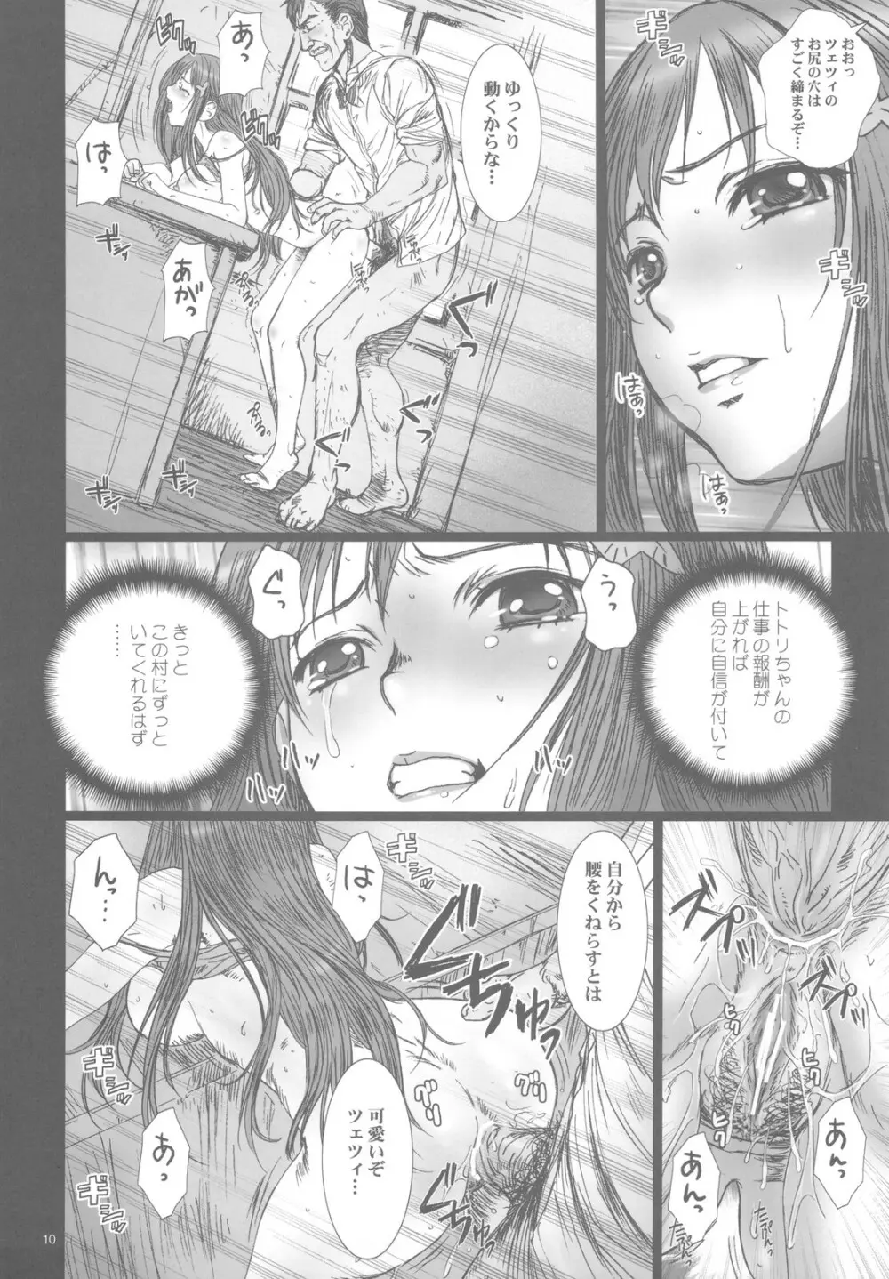 秘密の姉妹 Page.10