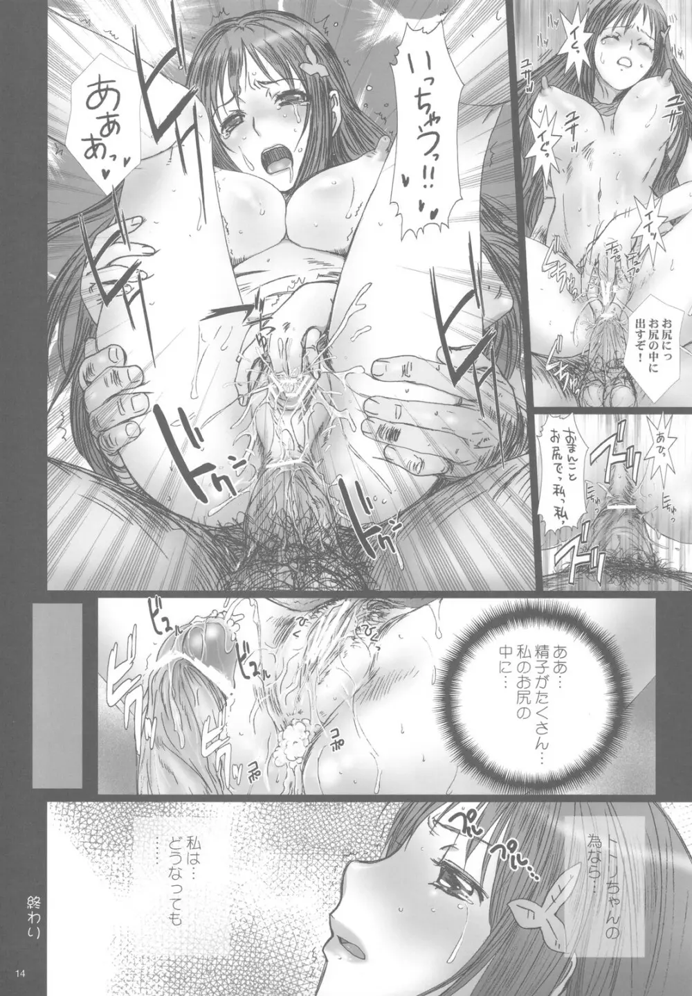 秘密の姉妹 Page.14