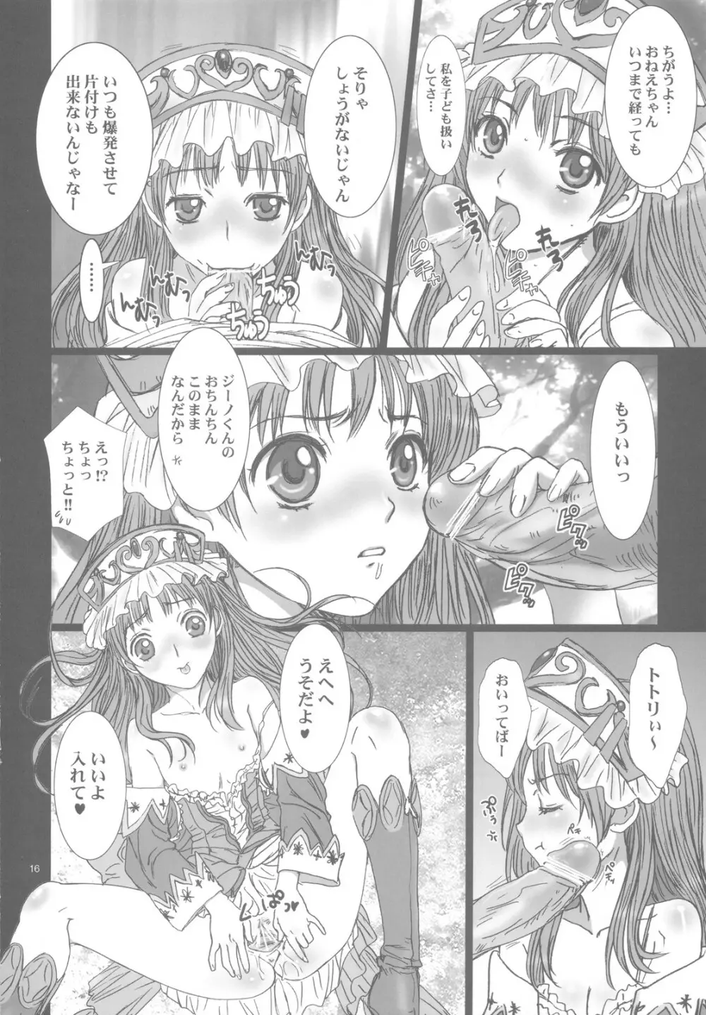 秘密の姉妹 Page.16