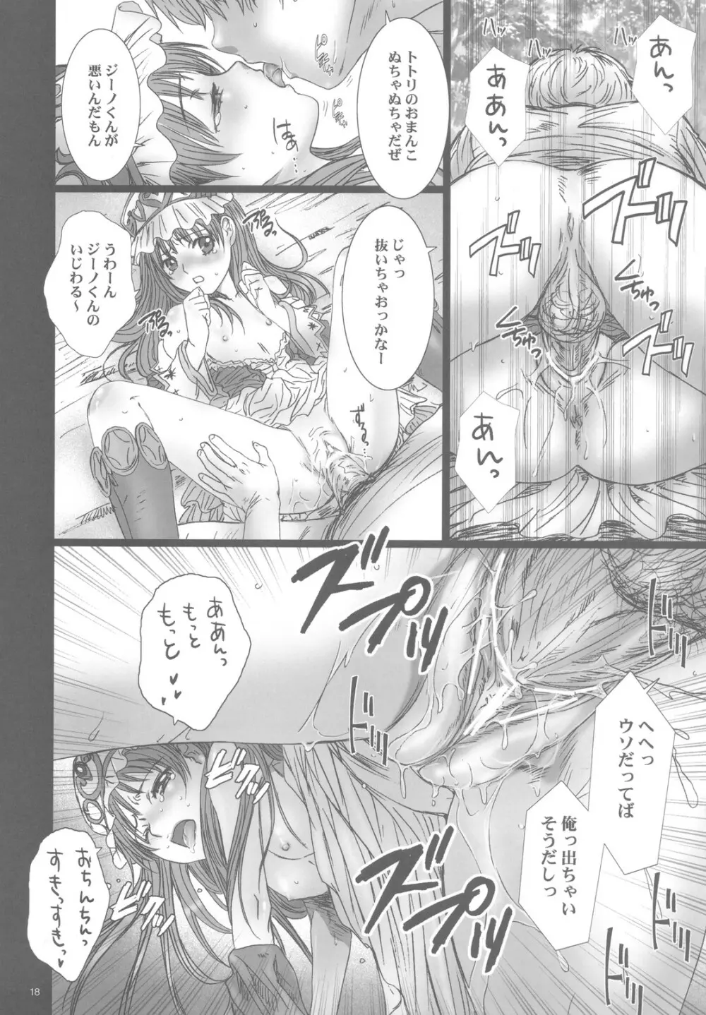 秘密の姉妹 Page.18