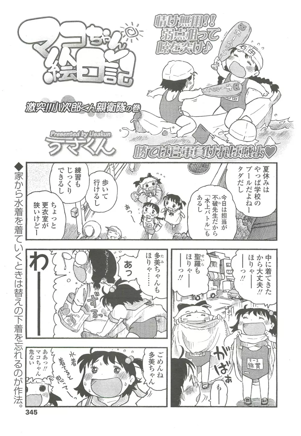 COMIC LO 2010年10月号 Vol.79 Page.345