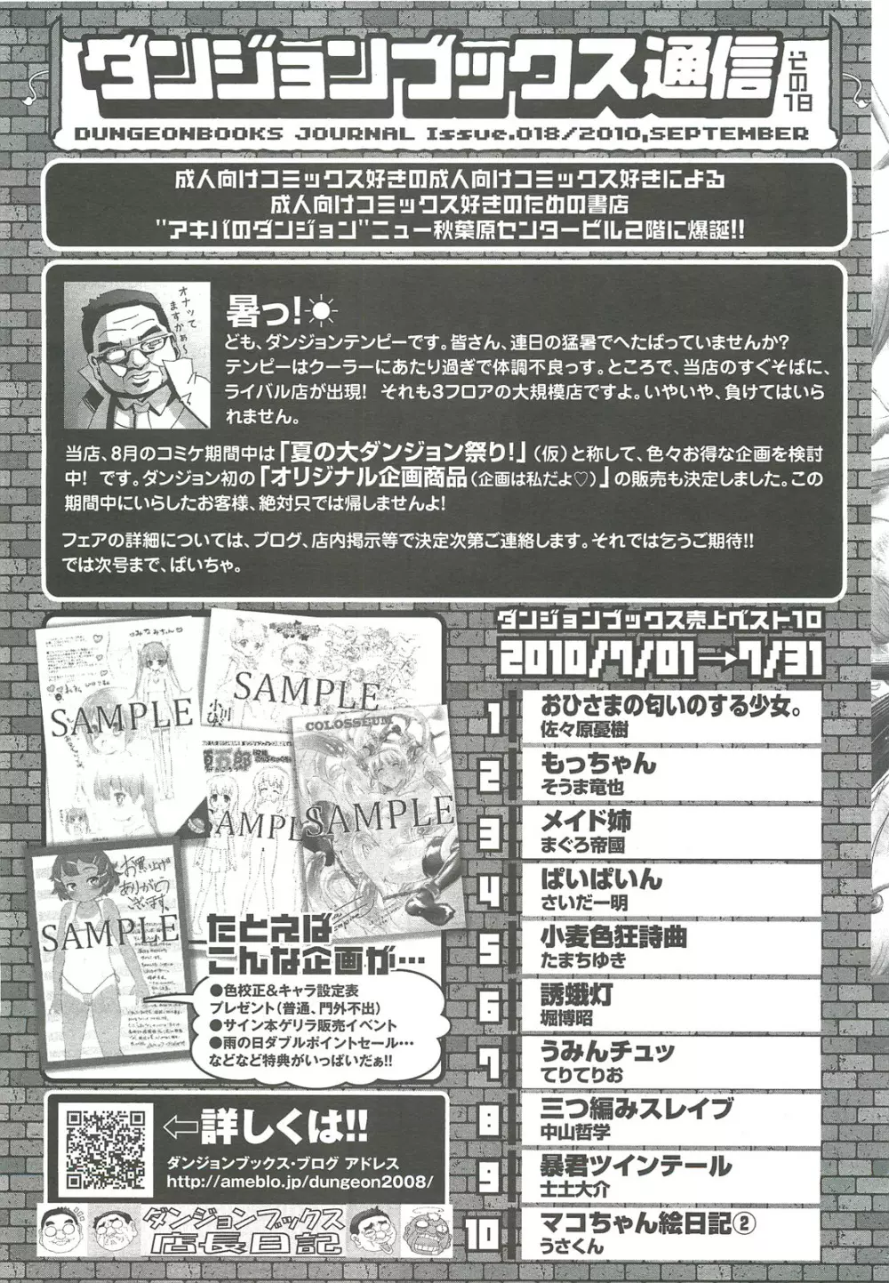 COMIC LO 2010年10月号 Vol.79 Page.371