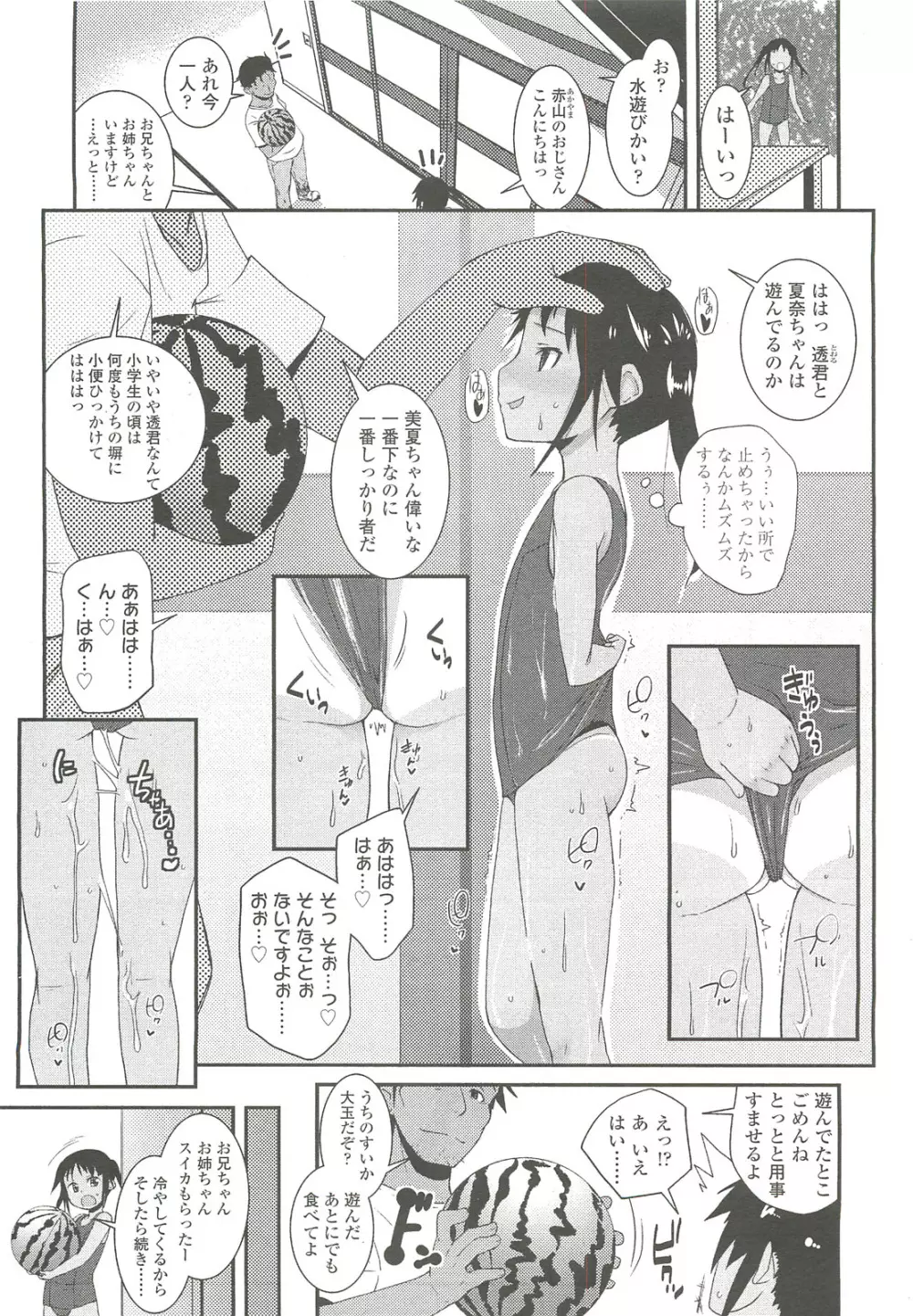 COMIC LO 2010年10月号 Vol.79 Page.81