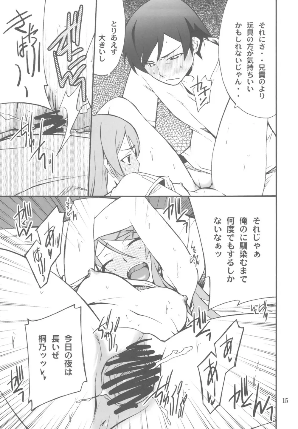 俺×妹攻略大作戦!! 02 +おまけ本 Page.15