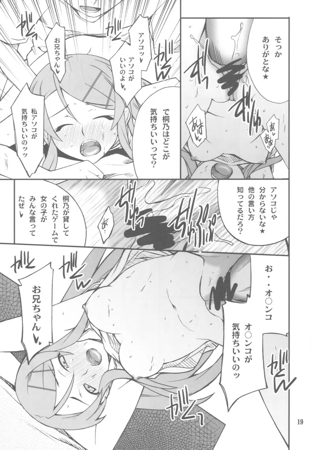 俺×妹攻略大作戦!! 02 +おまけ本 Page.19