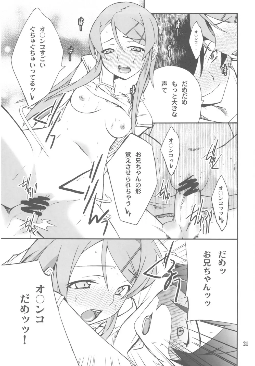 俺×妹攻略大作戦!! 02 +おまけ本 Page.21