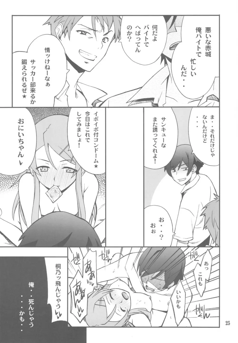 俺×妹攻略大作戦!! 02 +おまけ本 Page.25