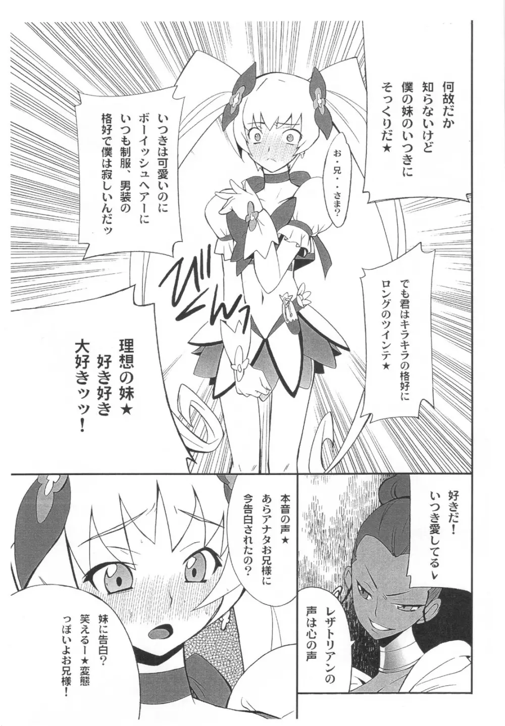 俺×妹攻略大作戦!! 02 +おまけ本 Page.31