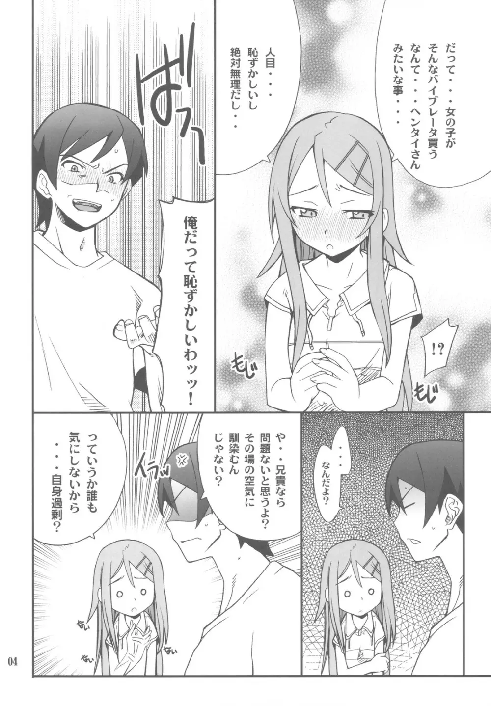 俺×妹攻略大作戦!! 02 +おまけ本 Page.4