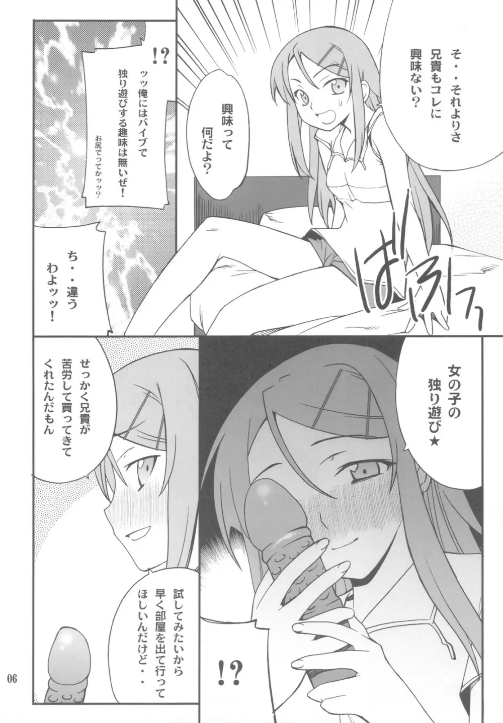 俺×妹攻略大作戦!! 02 +おまけ本 Page.6