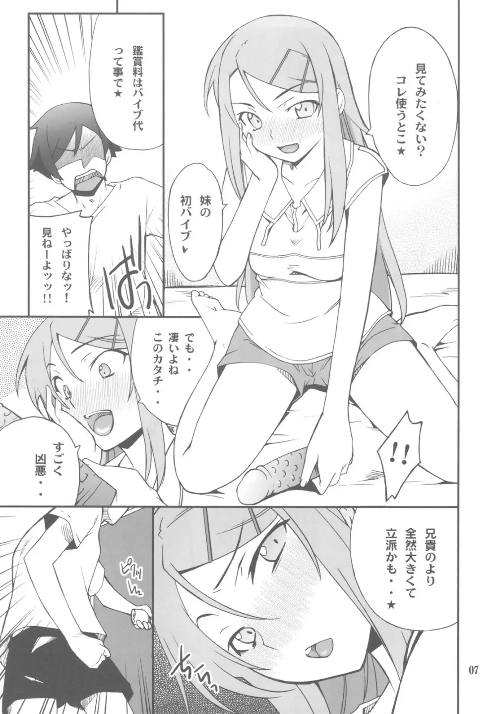 俺×妹攻略大作戦!! 02 +おまけ本 Page.7