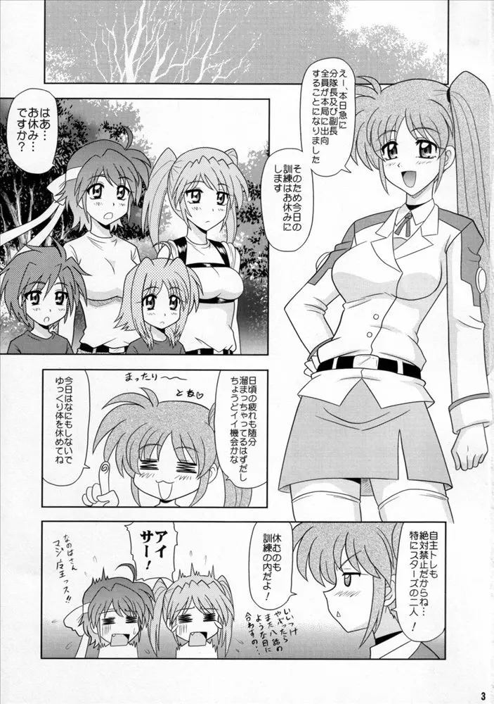 スゴイ勢い 弐拾壱 Page.2