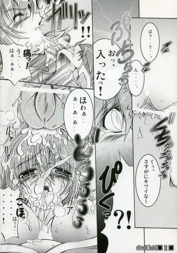 Degeneration Page.9