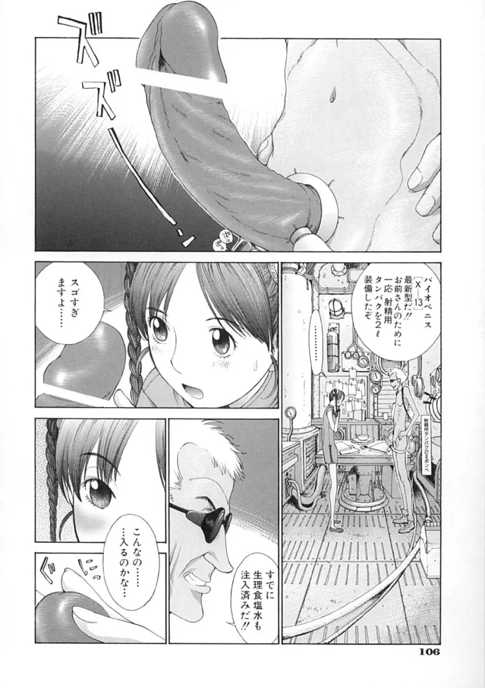 馴花 Page.107