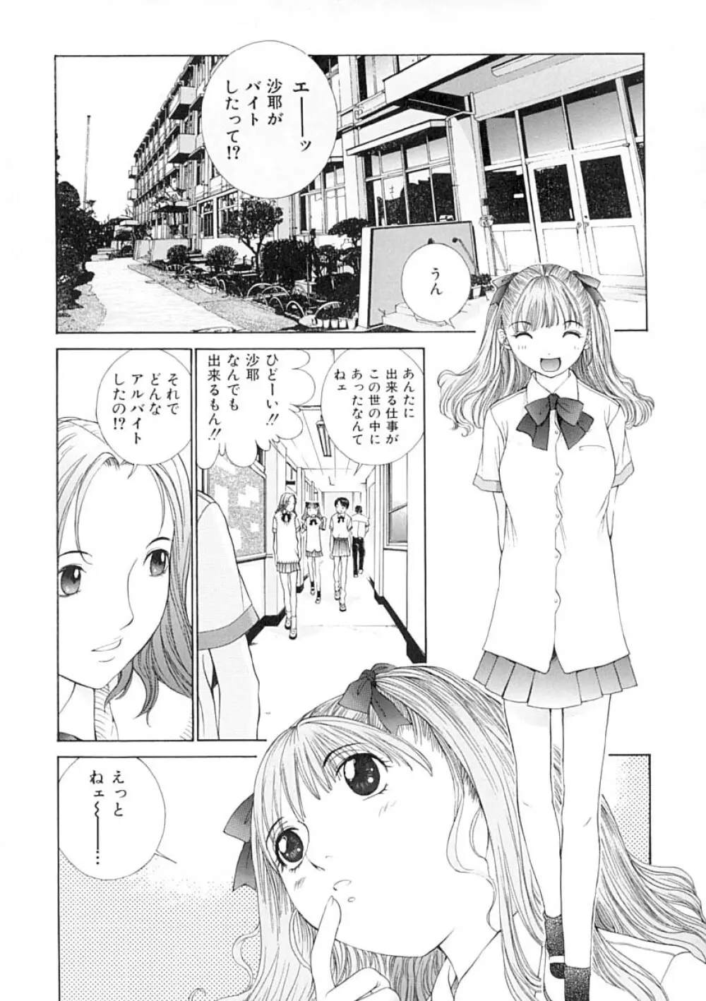 馴花 Page.119