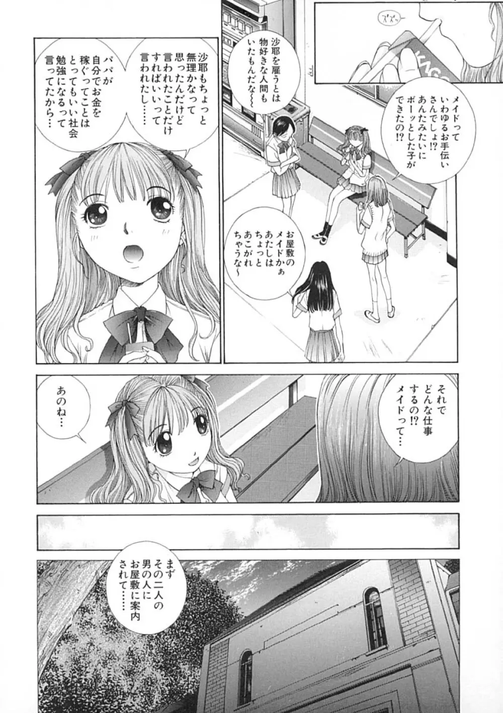 馴花 Page.121