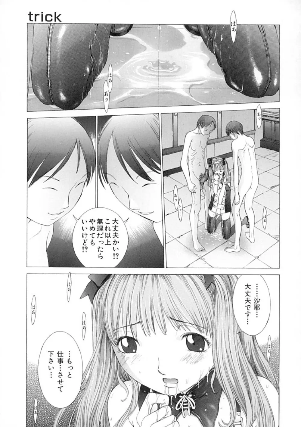 馴花 Page.128