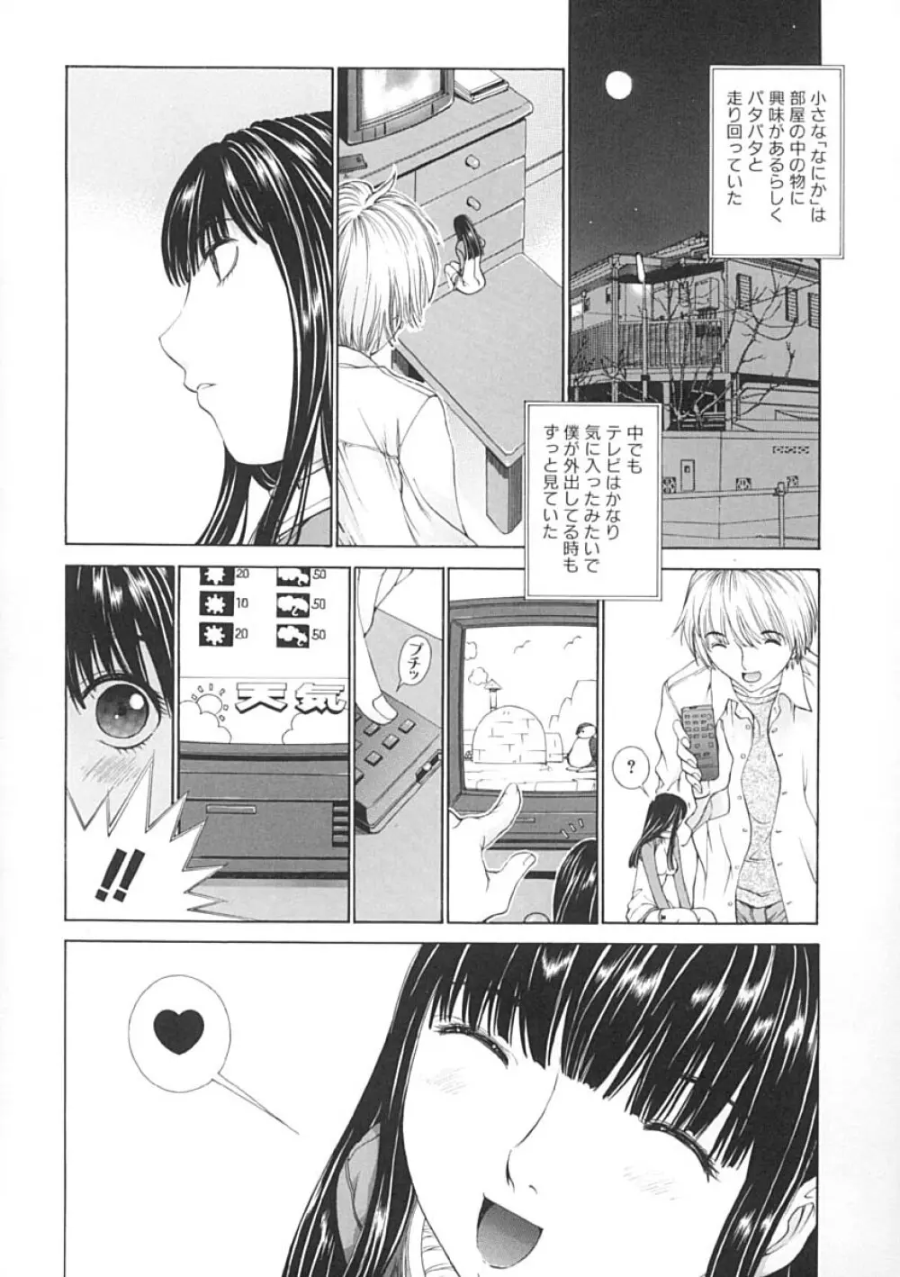 馴花 Page.13