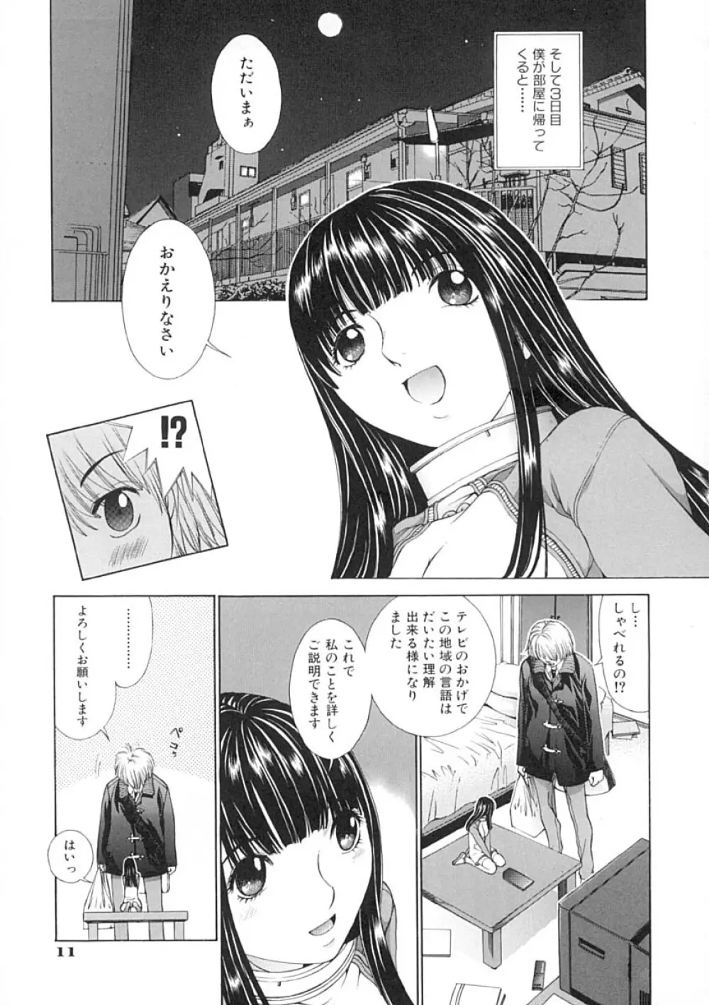 馴花 Page.14