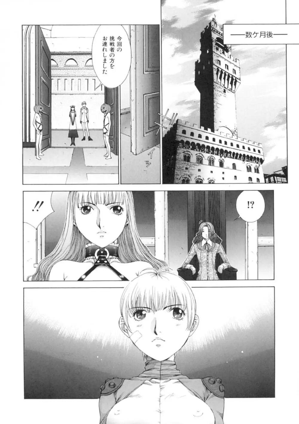 馴花 Page.144