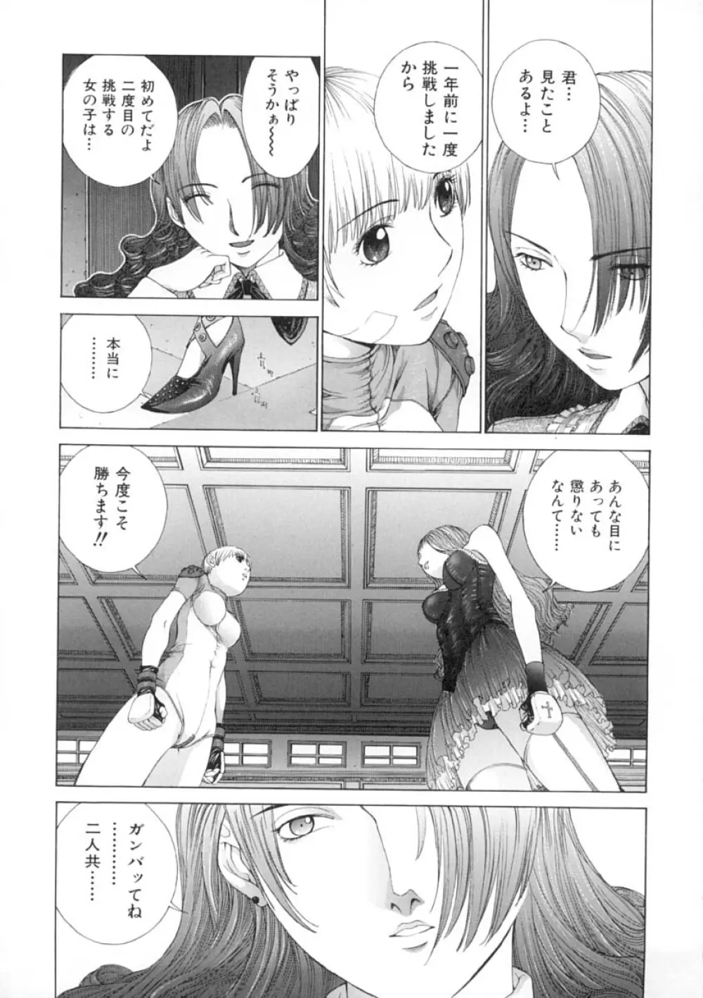 馴花 Page.145