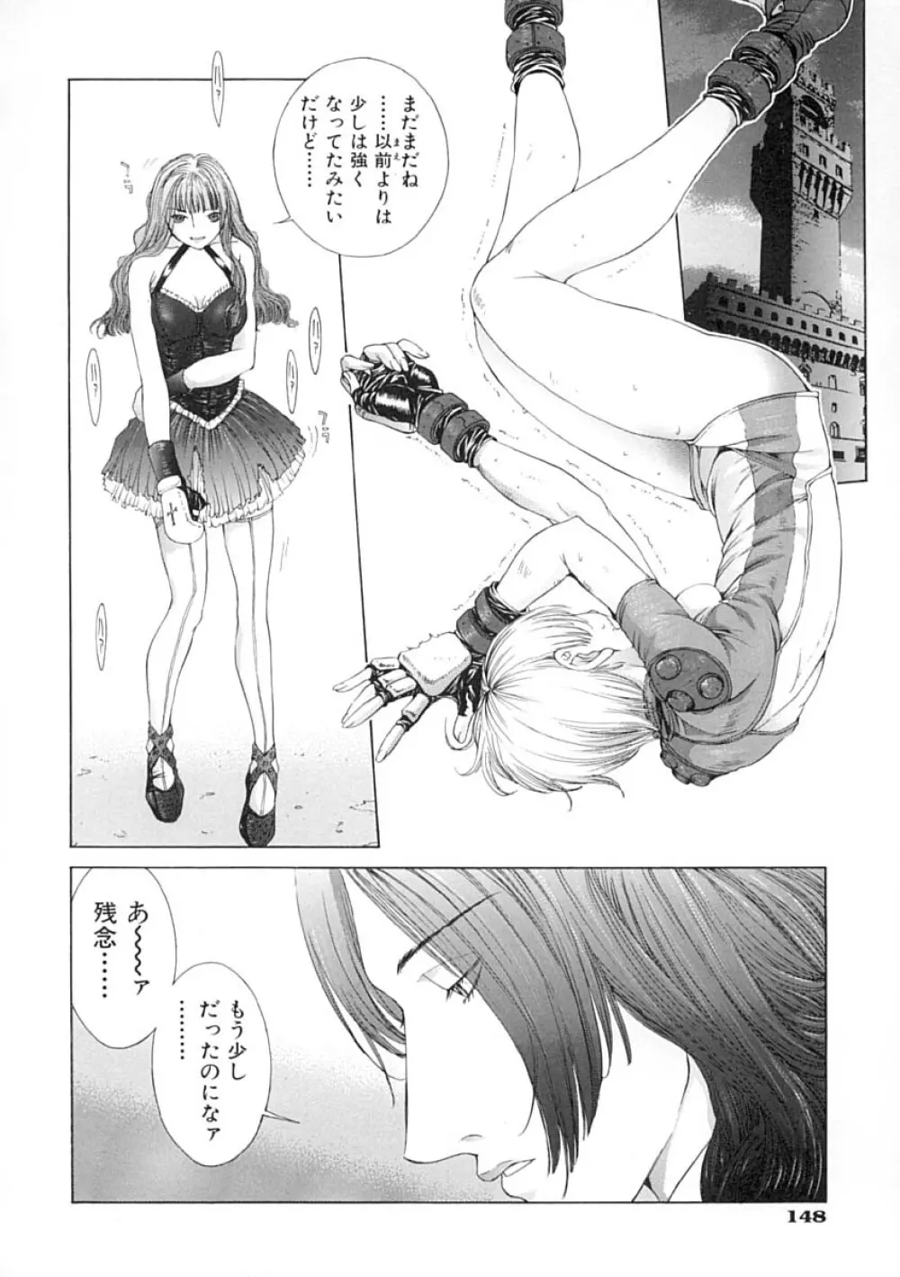 馴花 Page.148