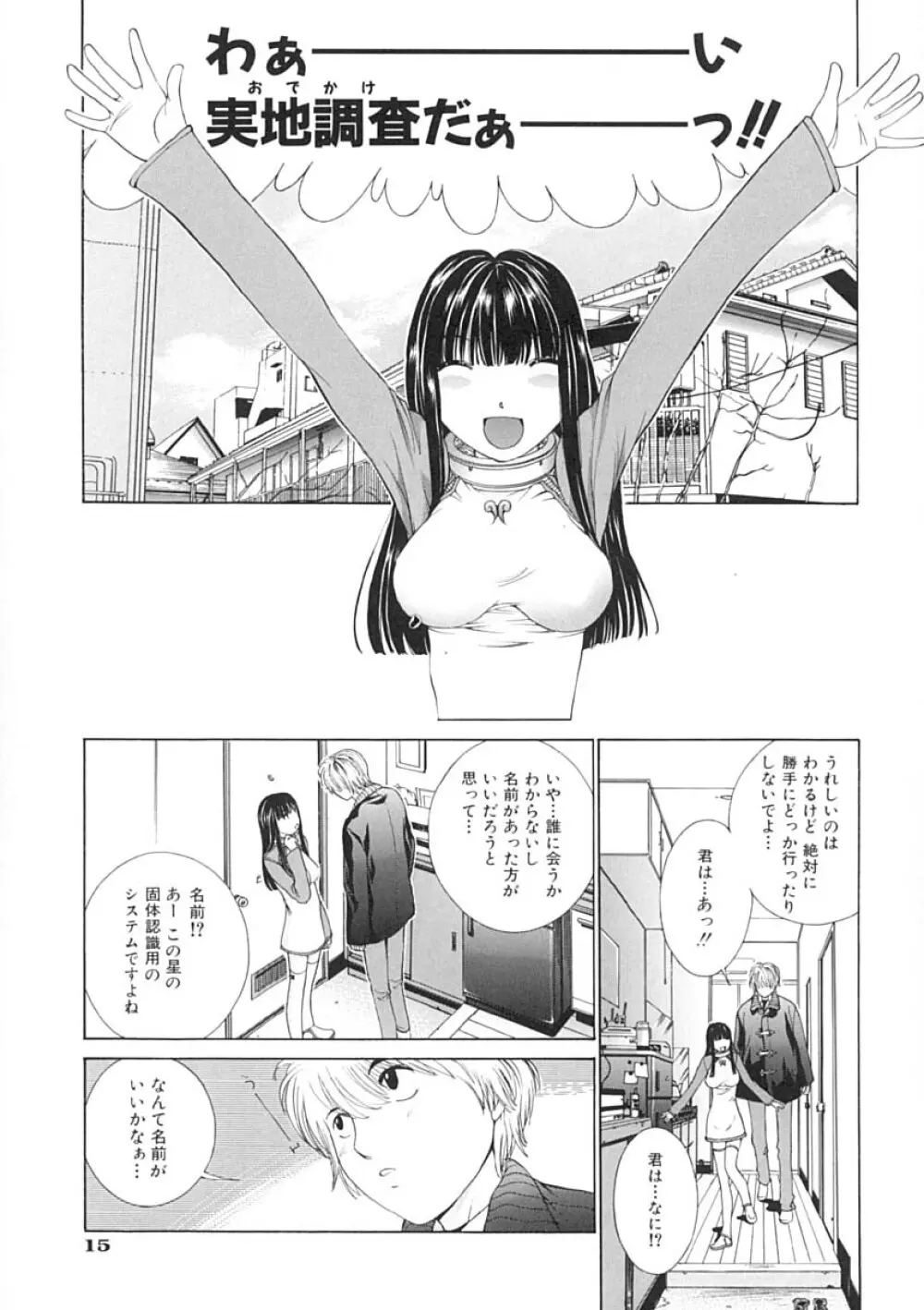 馴花 Page.18