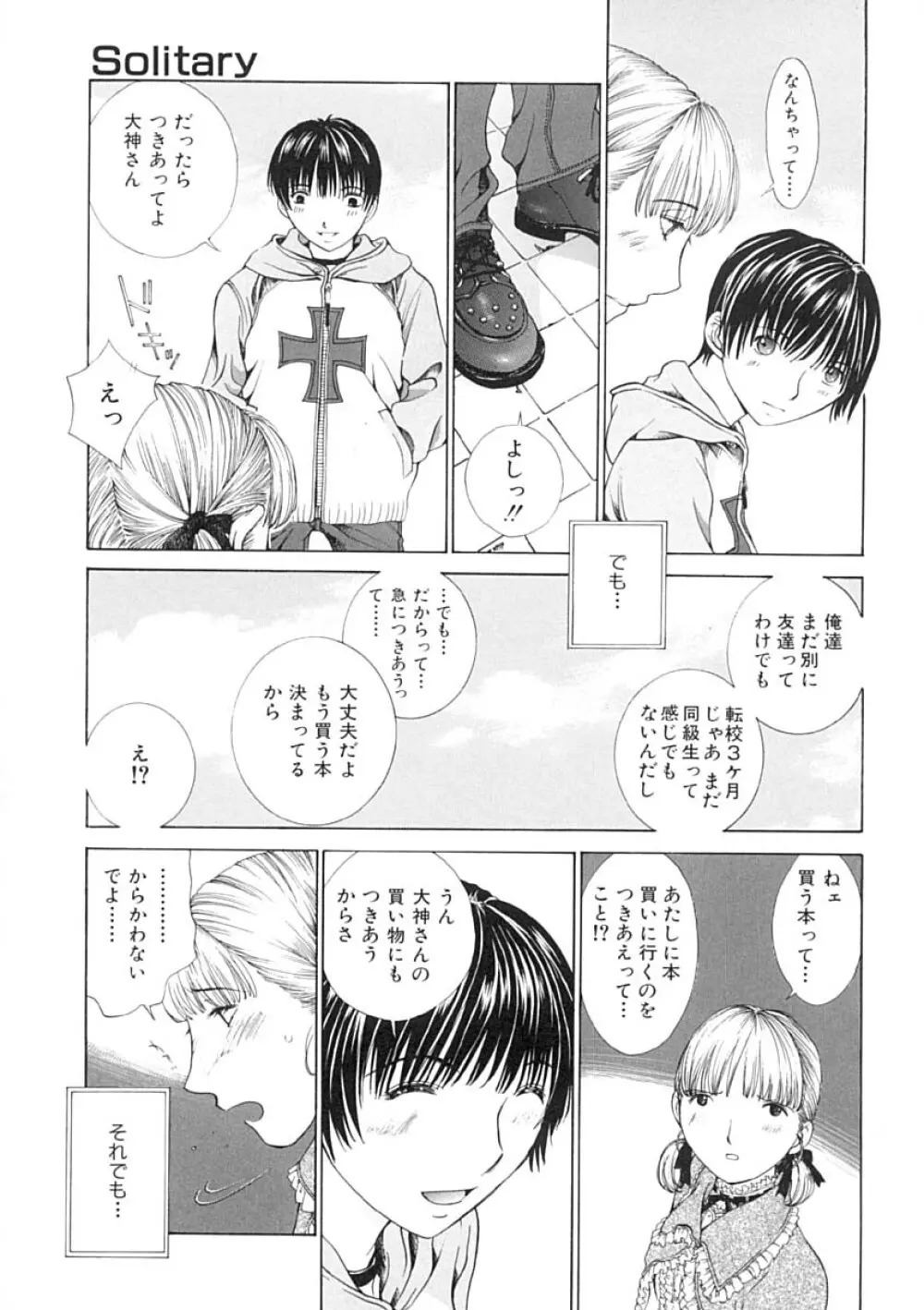 馴花 Page.67