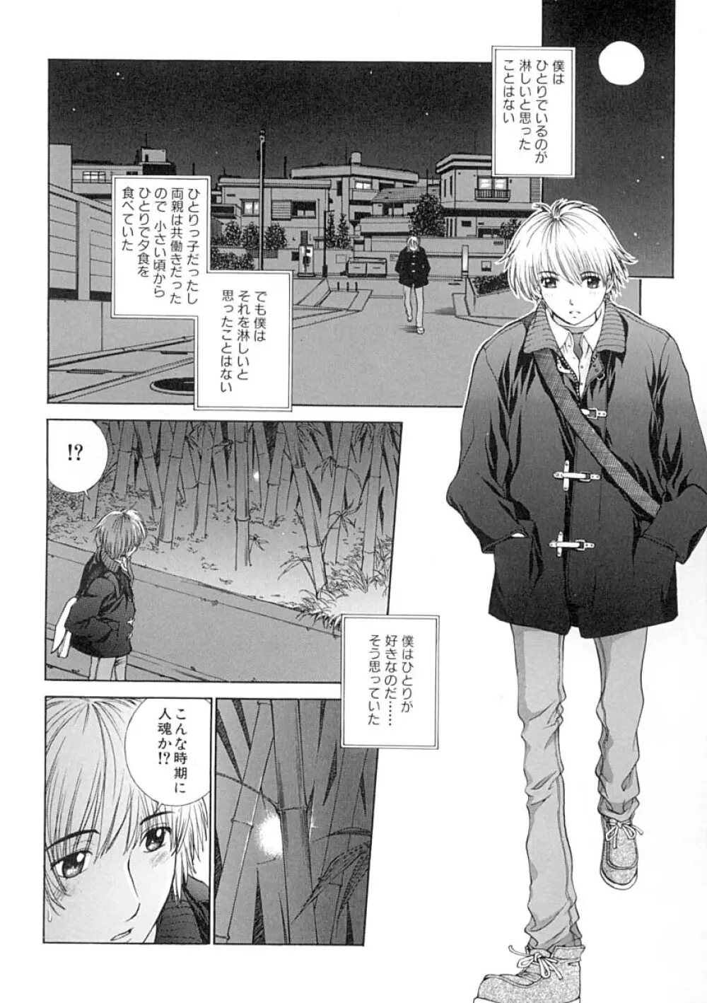 馴花 Page.7