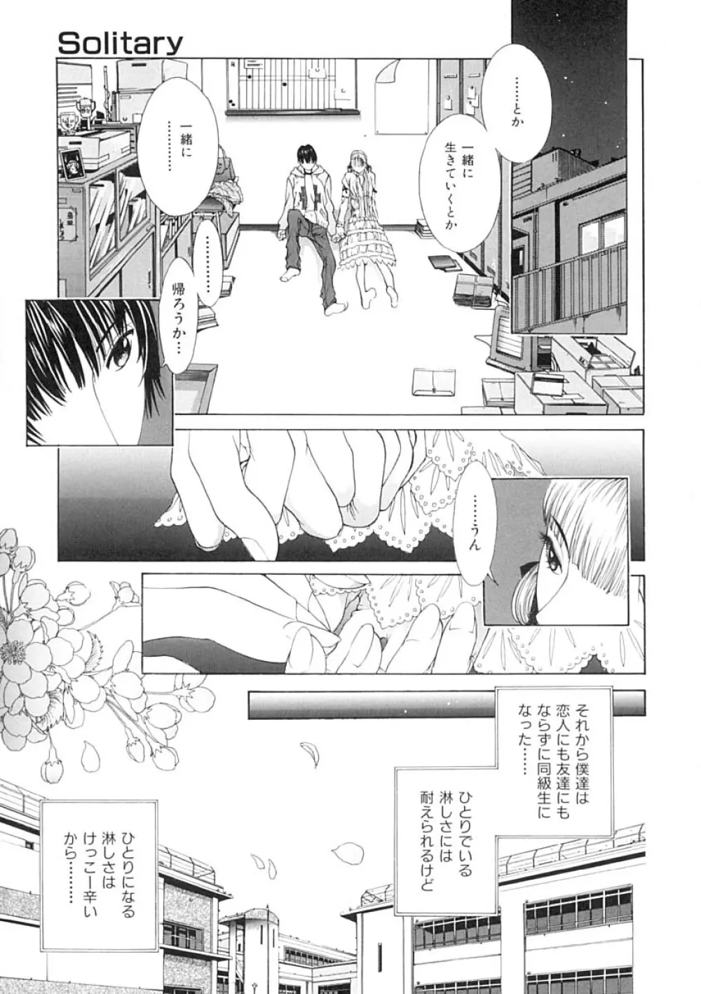 馴花 Page.77