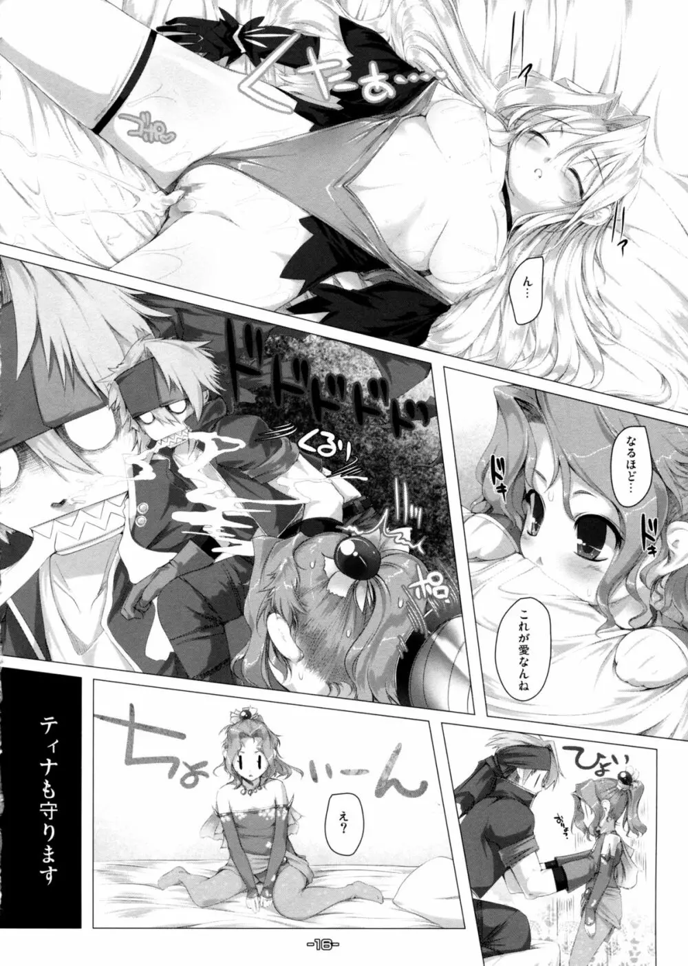 忘れないでアルテマバスター Page.16