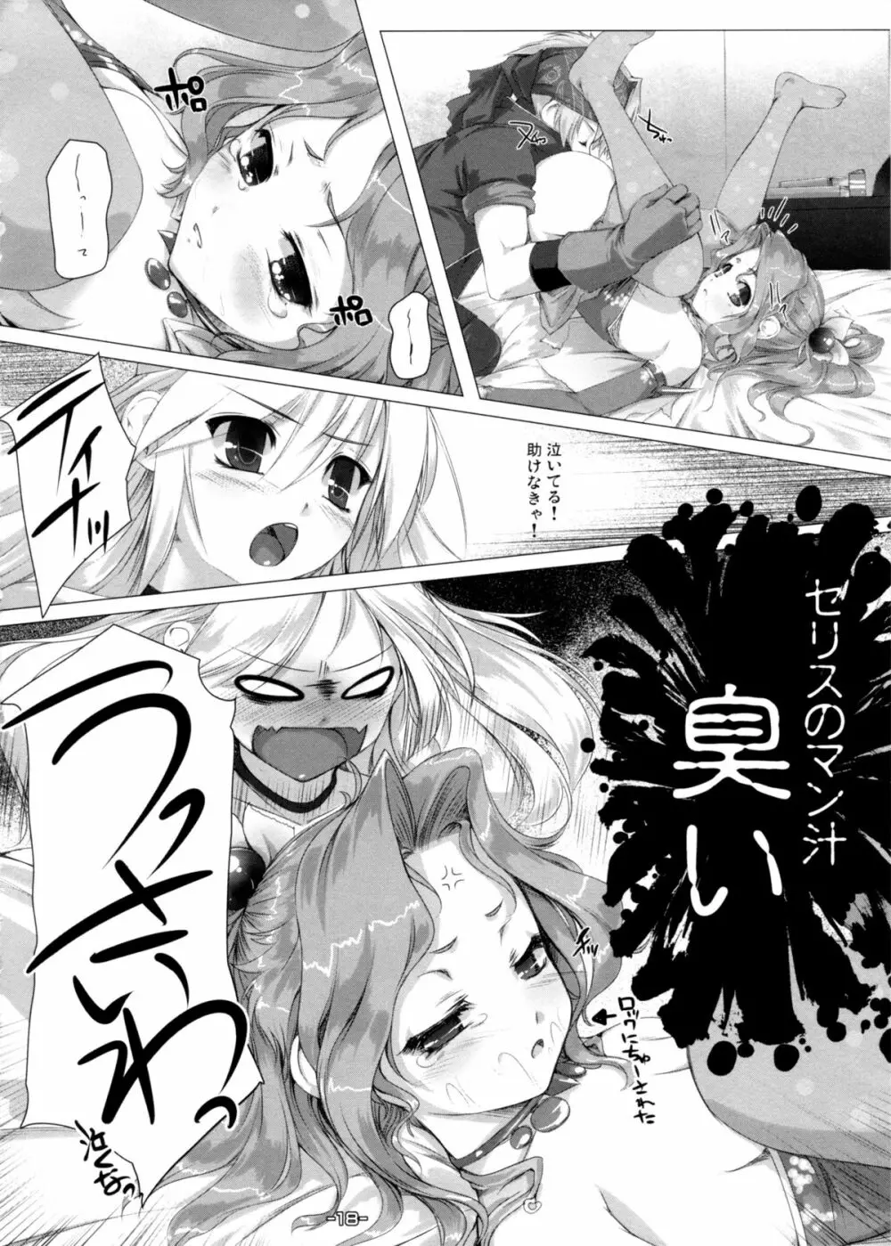 忘れないでアルテマバスター Page.18