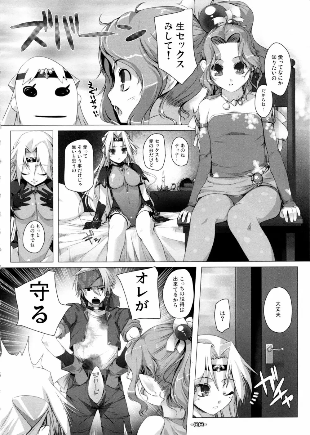 忘れないでアルテマバスター Page.6