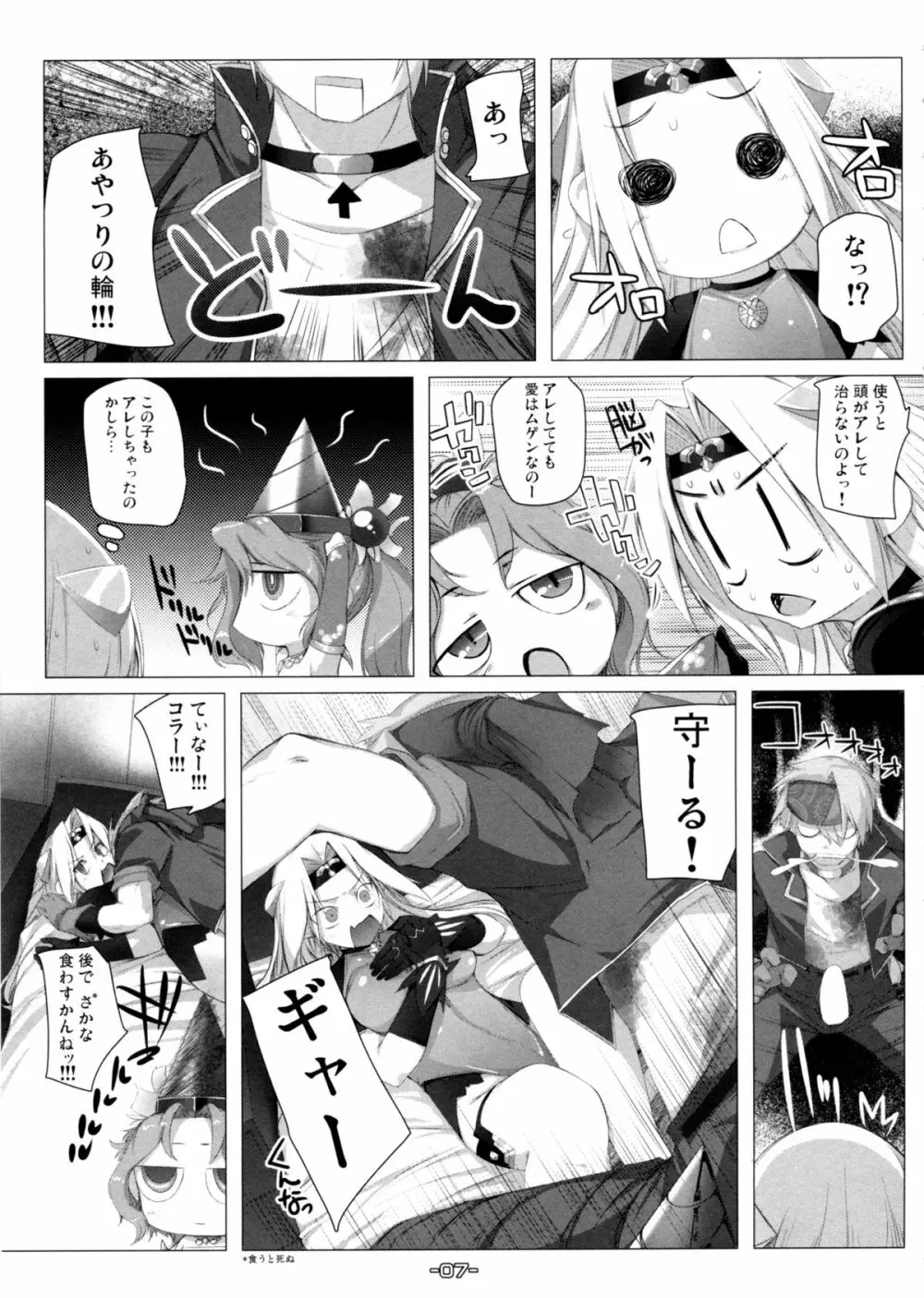 忘れないでアルテマバスター Page.7