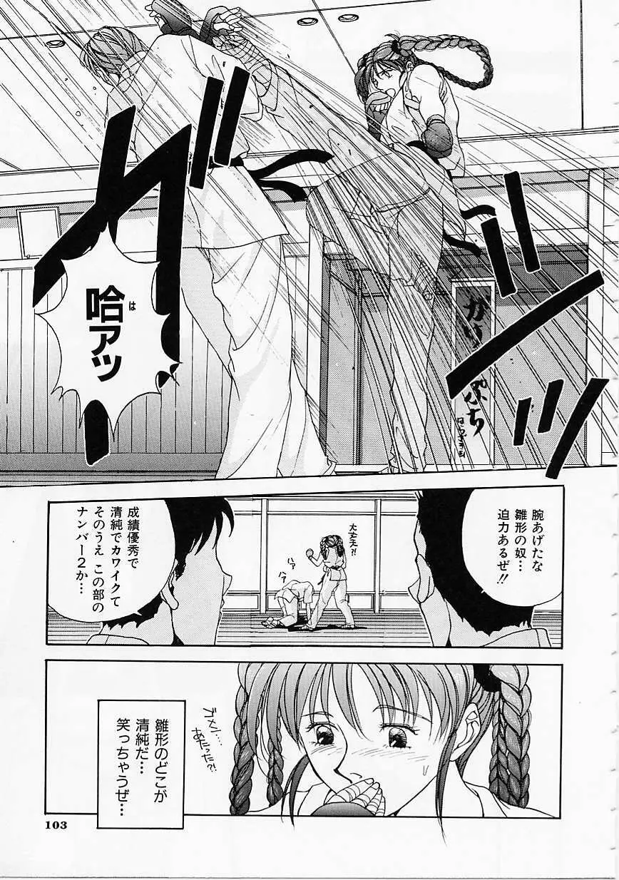 制服至上主義 Page.105