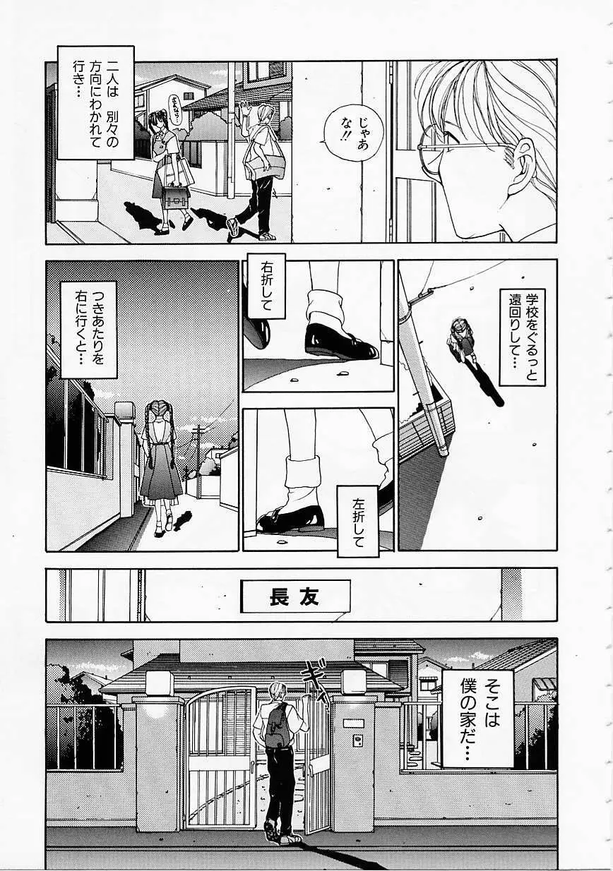 制服至上主義 Page.107