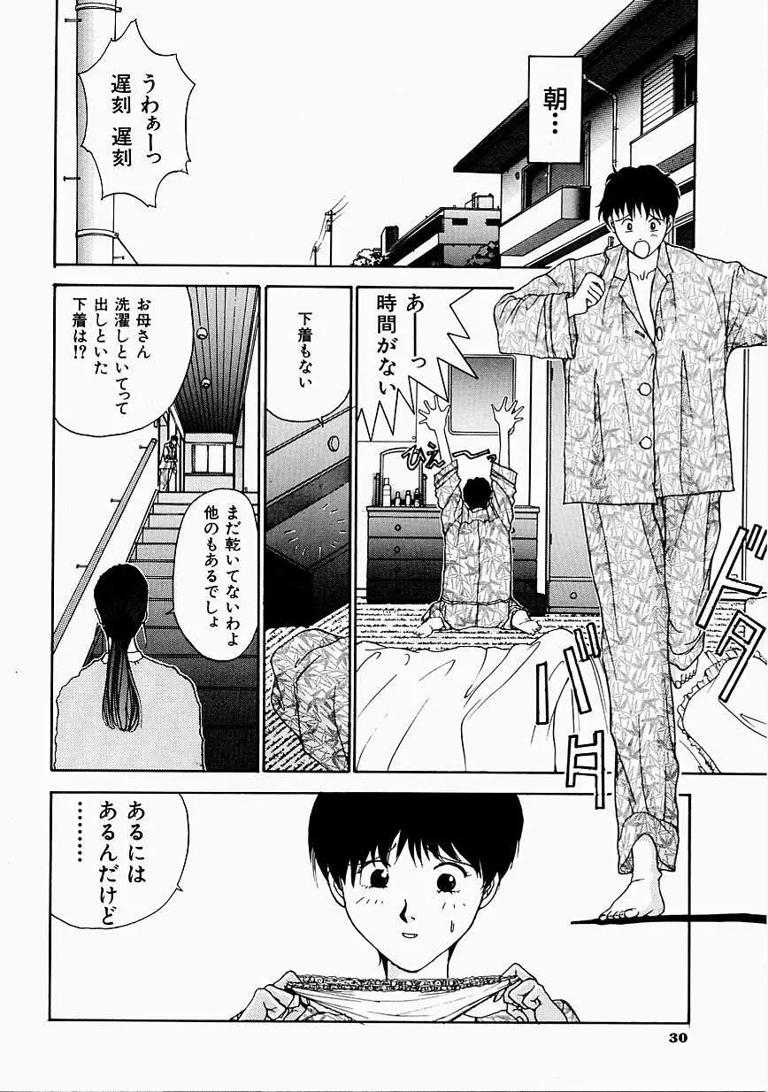 制服至上主義 Page.32