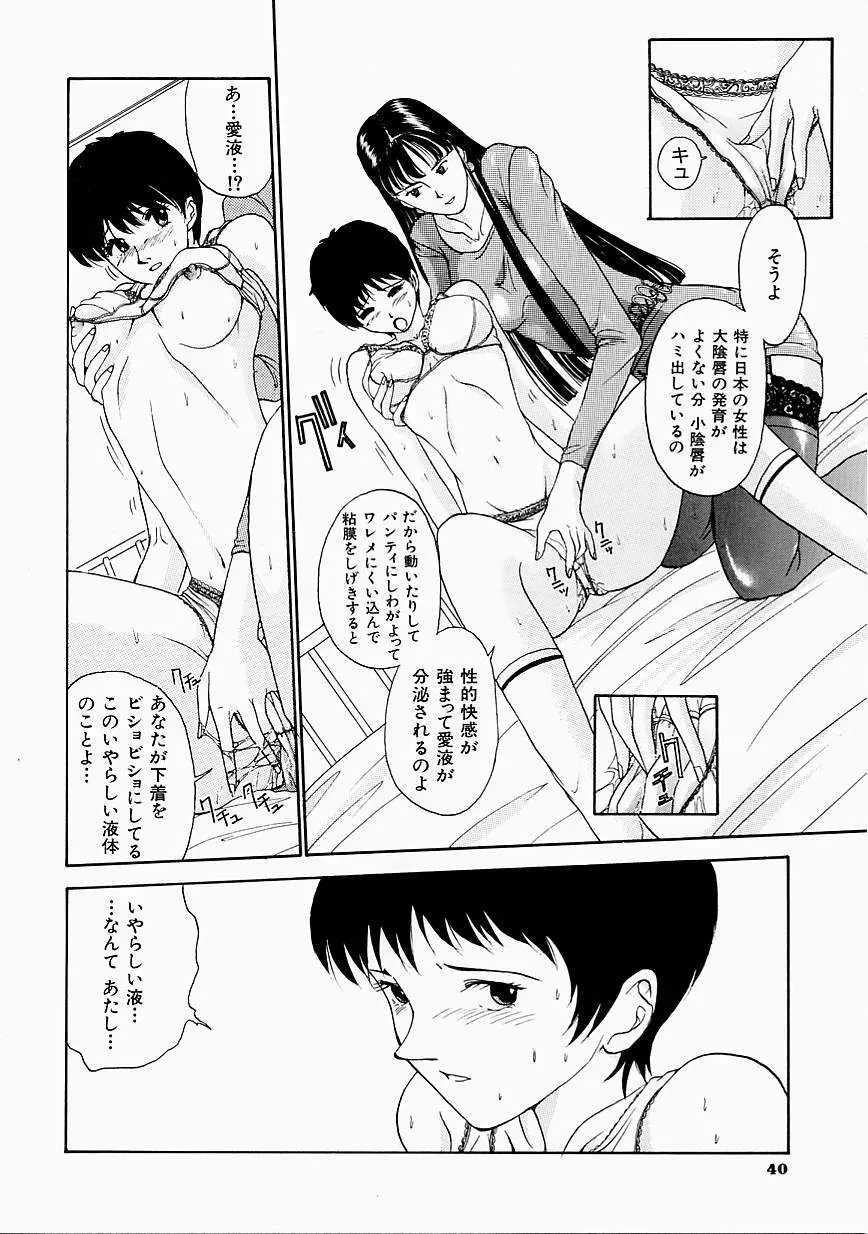 制服至上主義 Page.42