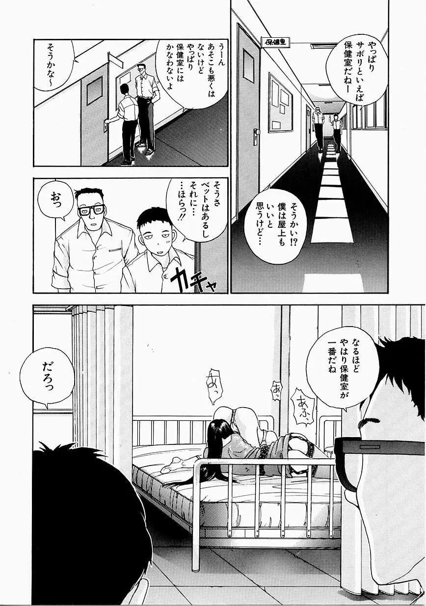 制服至上主義 Page.44