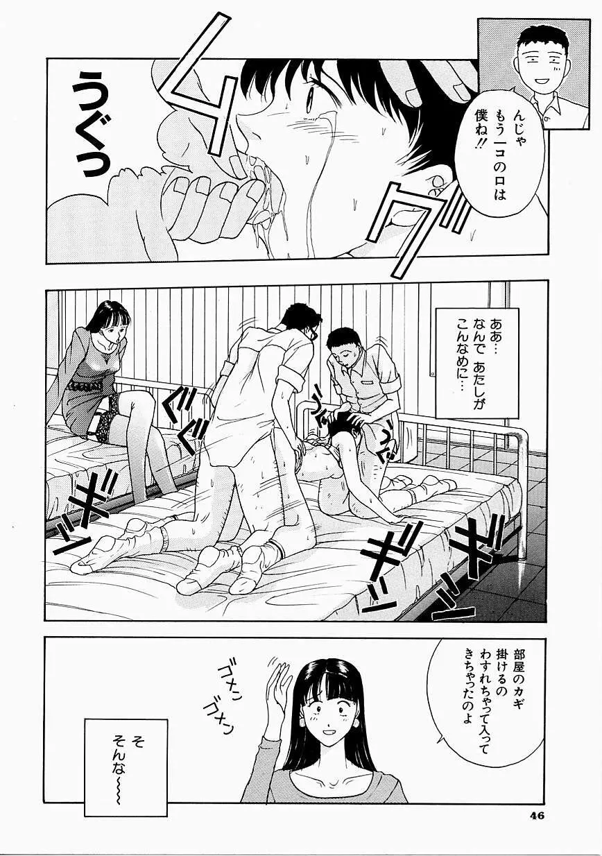 制服至上主義 Page.48