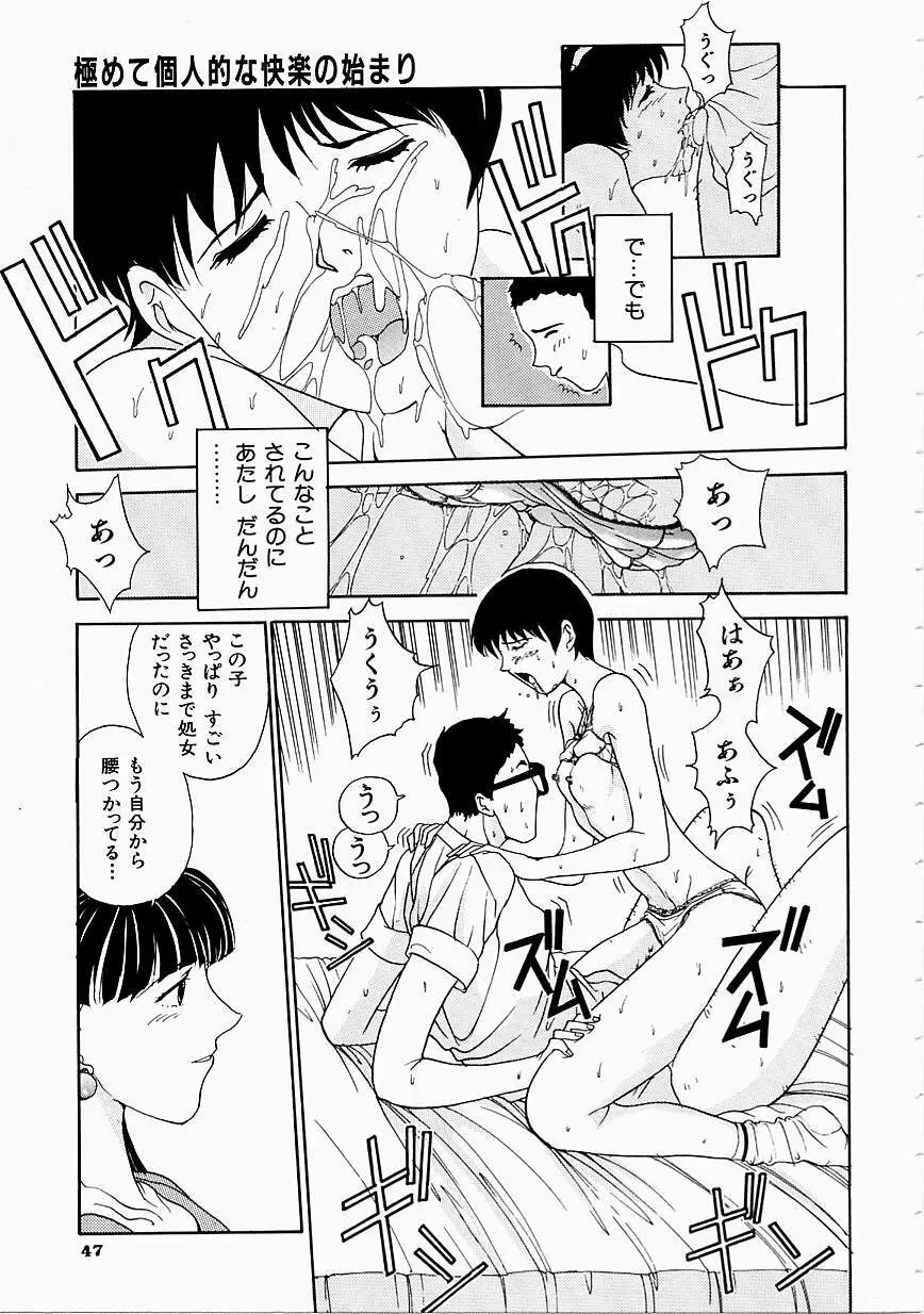 制服至上主義 Page.49