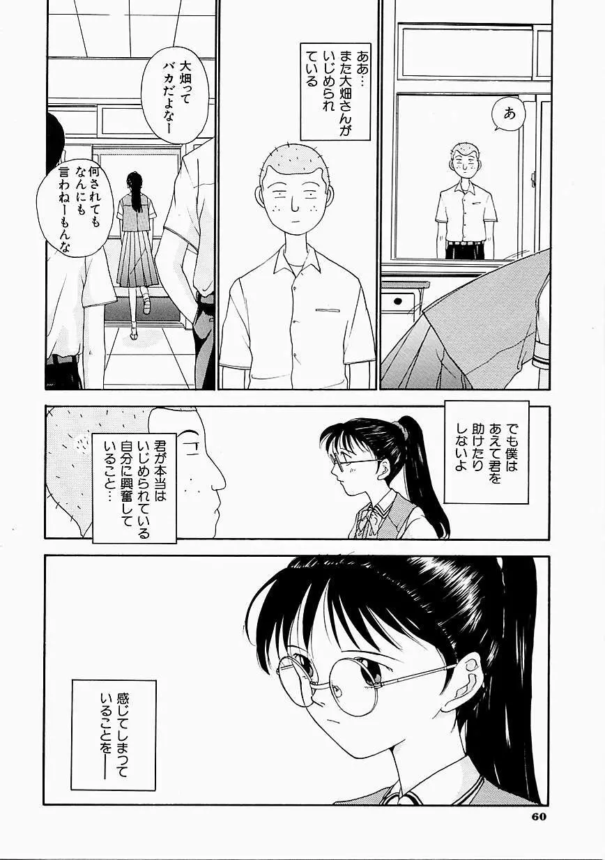 制服至上主義 Page.62