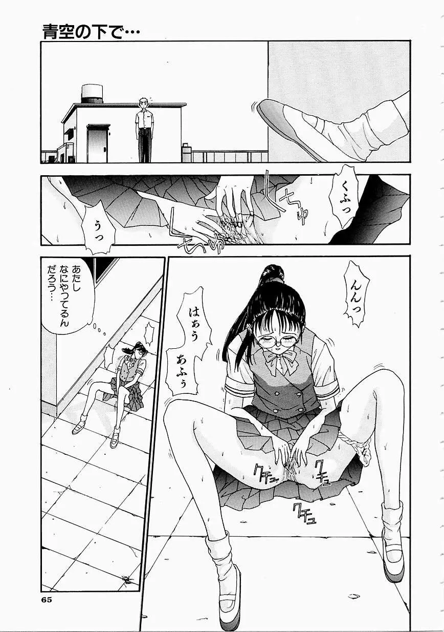 制服至上主義 Page.67