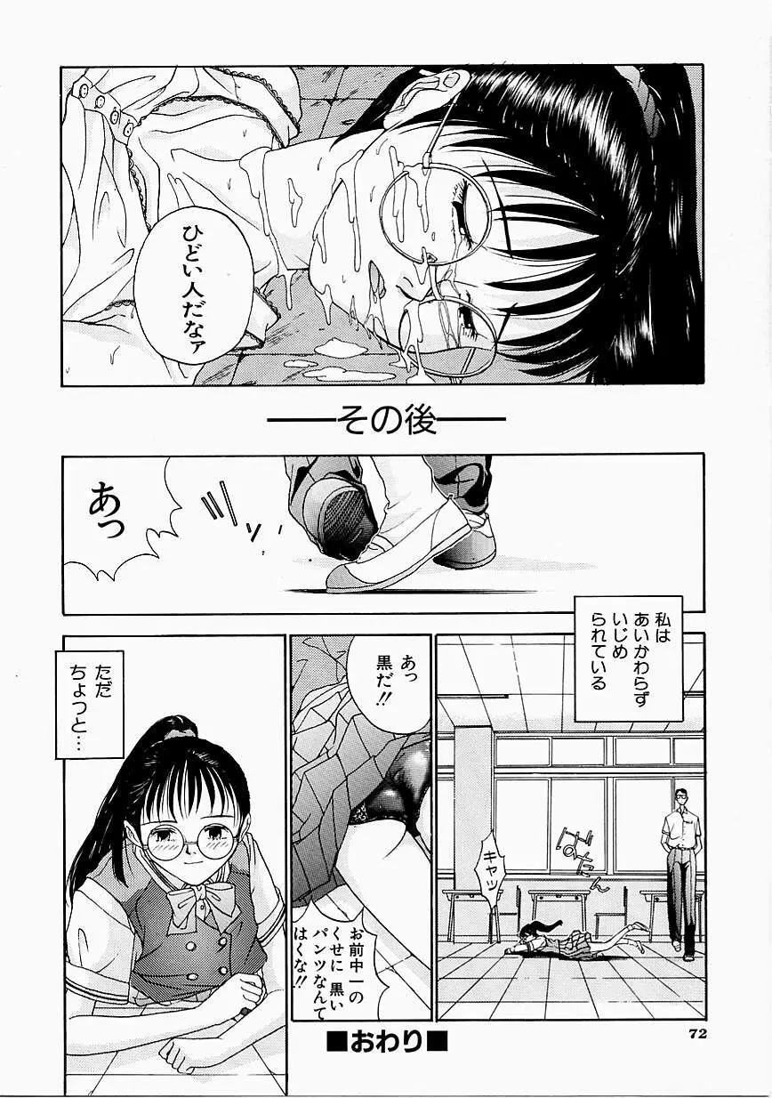 制服至上主義 Page.74