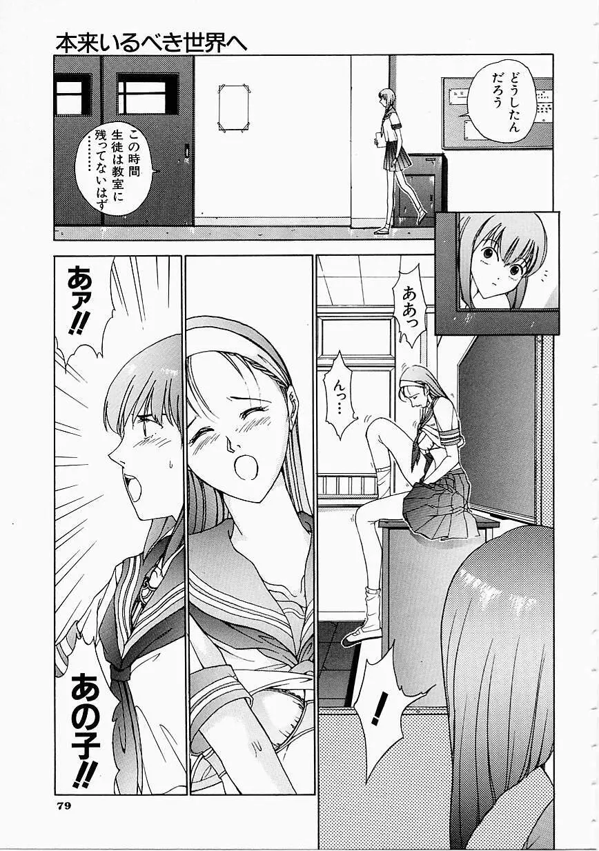 制服至上主義 Page.81