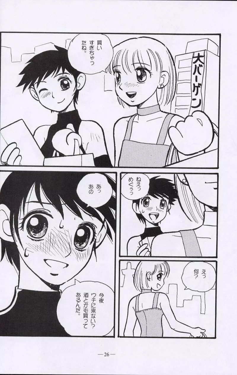 大人の童話 Vol.10 Page.25
