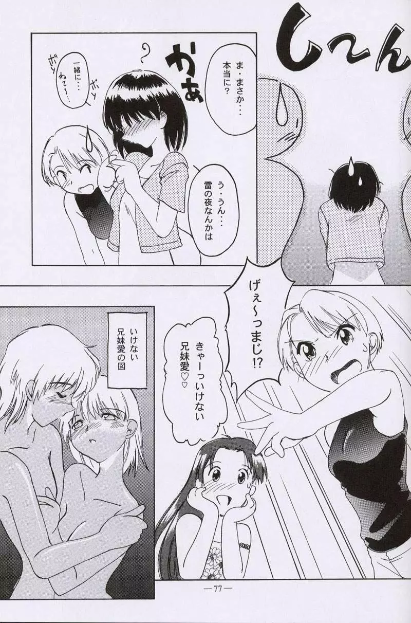 大人の童話 Vol.10 Page.76
