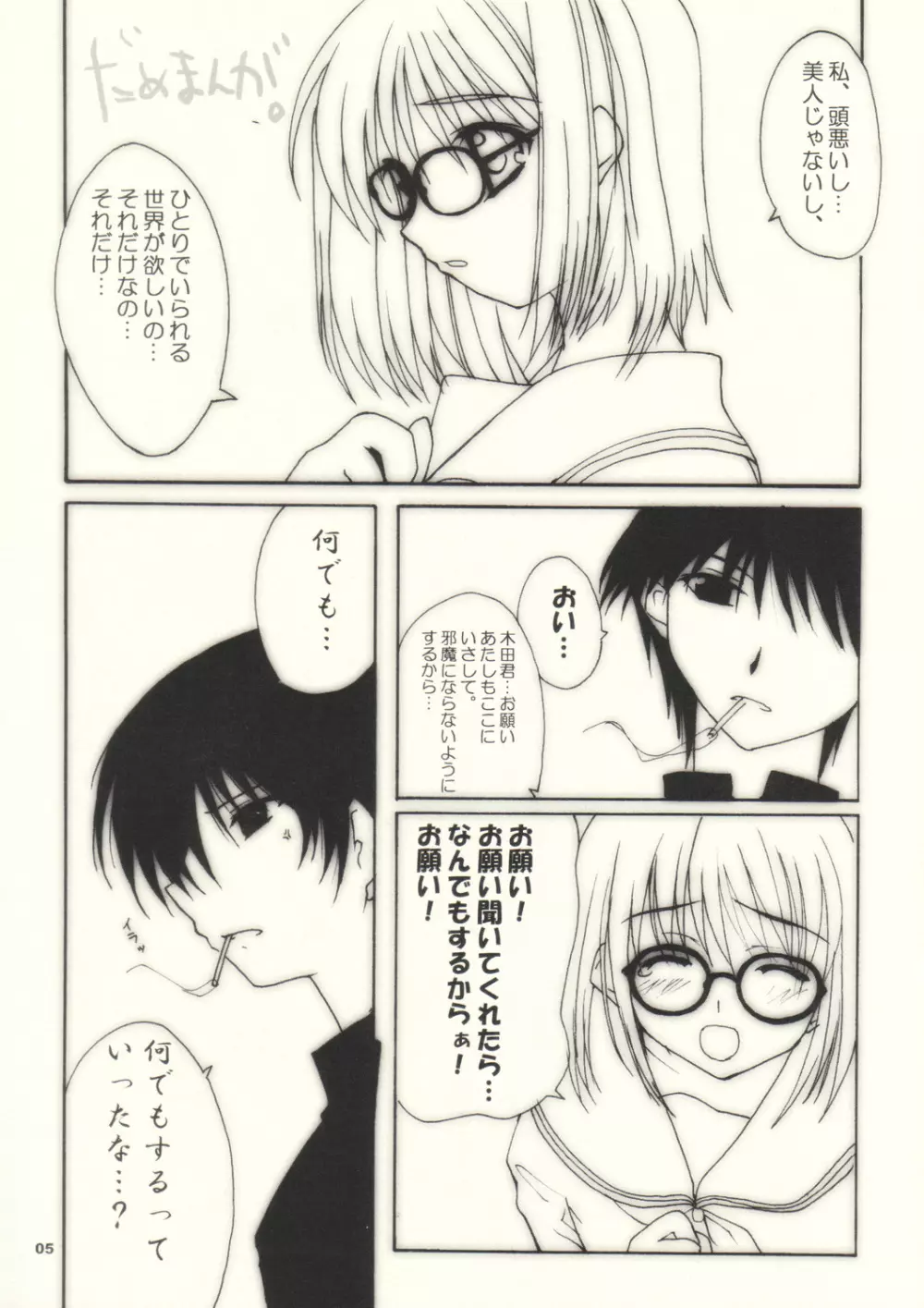 ふかふか。 Page.4