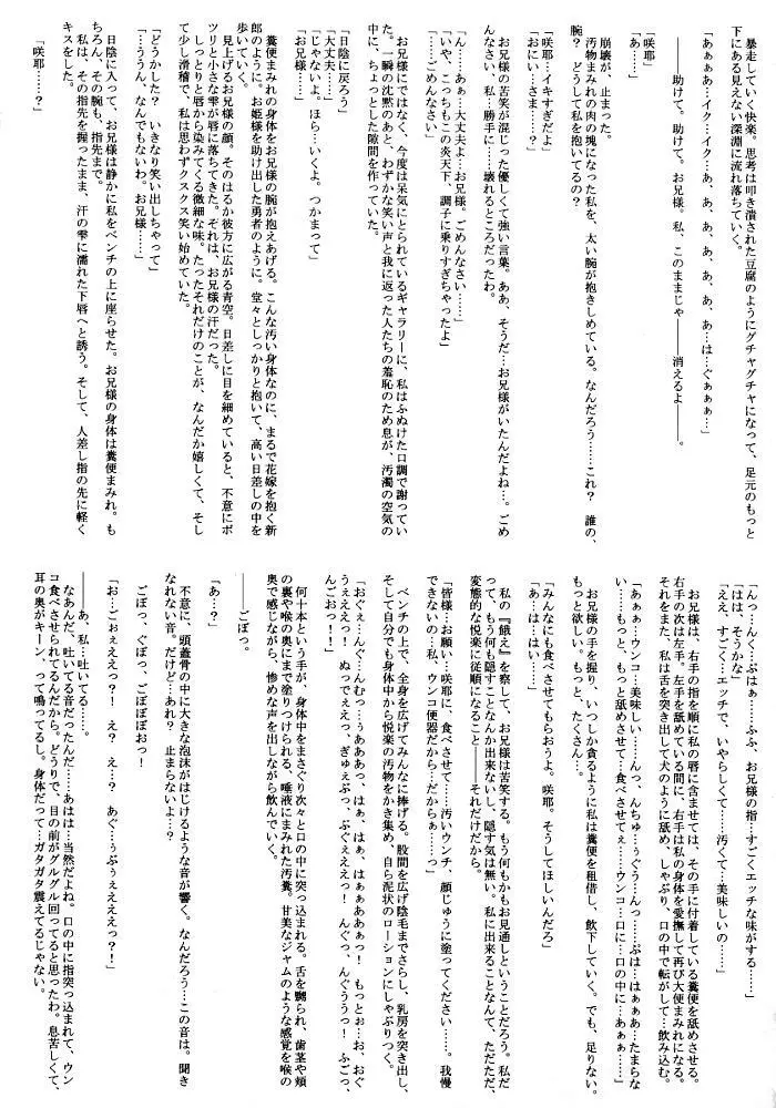 怠惰な愛の壊し方 Page.17